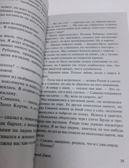 Николас Спаркс: Дорогой Джон