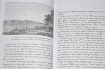 Альбин Конечный: Былой Петербург. Проза будней и поэзия праздника