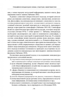 Хутыз, Духовная, Уланова: Институциональный дискурс. Контексты, герои, эмоции