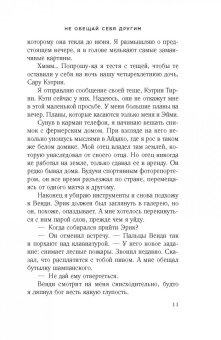Кэрри Лонсдейл: Не обещай себя другим