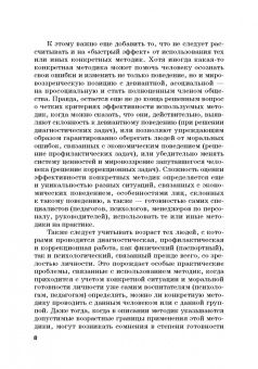 Камнева, Жигун, Полевая: Профилактика девиантного экономического поведения. Монография