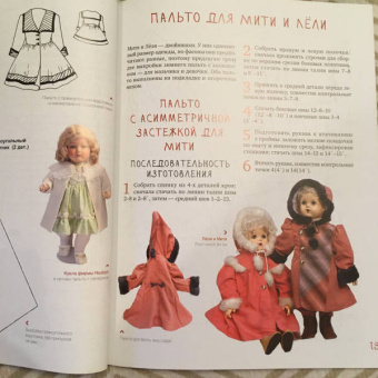 Лидия Мудрагель: Одежда для коллекционных кукол своими руками. Верхняя одежда. Обувь. Головные уборы