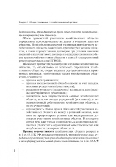 Абрамов, Абрамов: Корпоративное право:  права и обязанности участников хозяйственных обществ