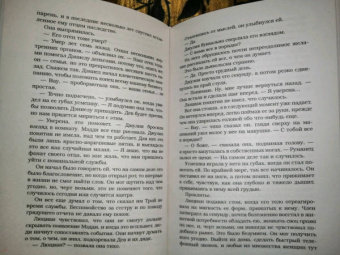 Дженнифер Арментроут: Лунный свет