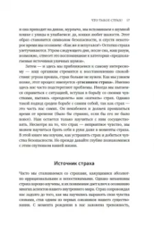 Анабель Гонсалес: А можно я с тобой? Твой страх — защита от тревог