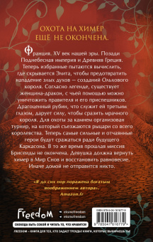 Тифен Сиовель: Брисеида. Тёмные всадники