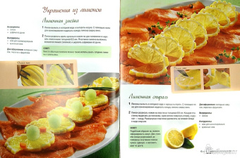 Винневиссер, Гэртнер: Украшаем блюда. Идеи  для праздников и на каждый день