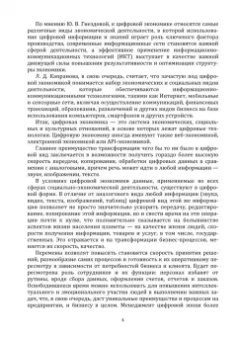 Митрофанова, Рябова, Фетисова: Цифровизация экономики. Мир, Россия, регионы. Монография