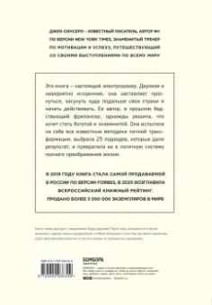 Джен Синсеро: НИ СЫ. Будь уверен в своих силах и не позволяй сомнениям мешать тебе двигаться вперед