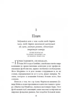 Диего Торрес: Моуриньо. Особенный