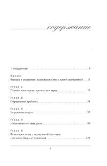 Филипп МакГроу: У любви есть пульс. Стратегия из 7 шагов по восстановлению отношений с вашим партнером