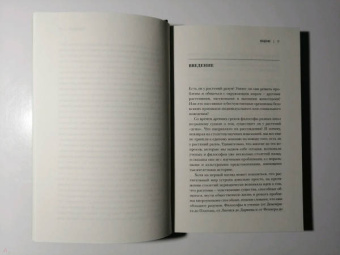 Манкузо, Виола: О чем думают растения. Тайная жизнь, скрытая от посторонних глаз
