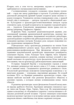 Соловьев, Лукаш: История архитектуры и строительства. Учебник