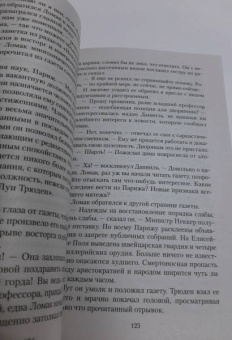 Уилки Коллинз: Когда опускается ночь
