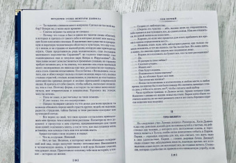 Фредерик Сулье: Мемуары Дьявола