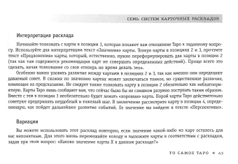 Хайо Банцхаф: То самое Таро. Легко и просто. Брошюра + 78 карт