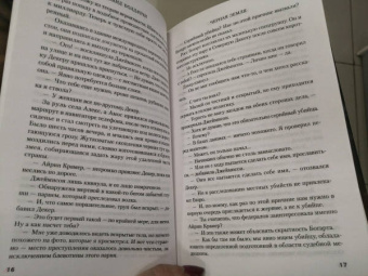 Дэвид Болдаччи: Черная земля