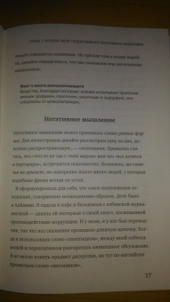 Лоретта Бройнинг: Управляй гормонами счастья. Как избавиться от негативных эмоций за 6 недель
