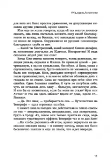 Ирина Лазарева: #На_краю_Атлантики
