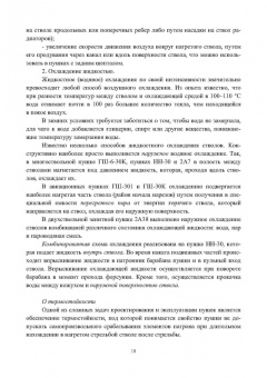 Власов, Зеленко: Конструкции малокалиберных автоматических пушек. Учебник