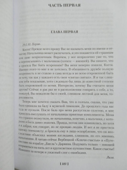 Вениамин Каверин: Перед зеркалом. Двойной портрет. Наука расставания. Романы, повесть