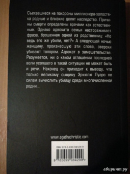 Агата Кристи: После похорон