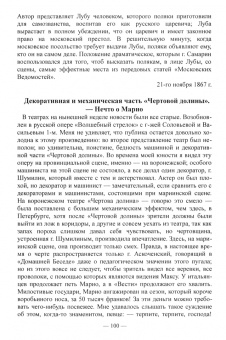 Алексей Суворин: Театральные очерки. 1866 – 1876 гг.