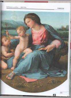 Е. Шамрай: Академический рисунок:  уроки великих мастеров