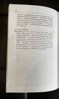Уильям Джеймс: Многообразие религиозного опыта