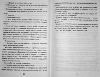 Эмма Чейз: Принц Николас