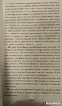 Джек Лондон: Морской волк