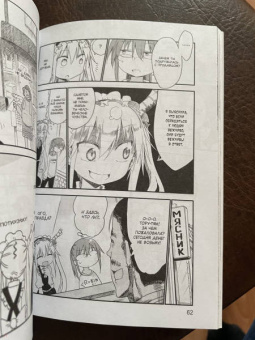 Кул Кёсинндзя: Дракорничная госпожи Кобаяси. Том 1