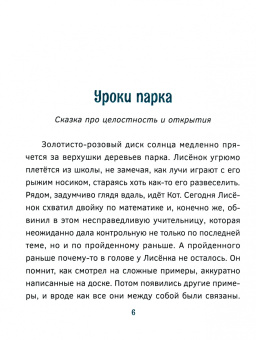Король, Воробьева: Эвристические сказки. Обучение через открытие. Приключения Лисёнка и его друзей