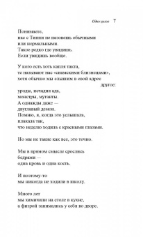 Сара Кроссан: Одно целое