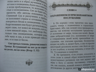 Иоанн Преподобный: Лествица