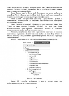 Тюкачев, Хлебостроев: C#. Основы программирования (+CD). Учебное пособие для СПО