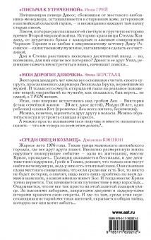 Грей, Кэннон, Берсталл: Луч надежды. Комплект из 3 книг