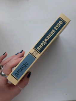 Вирджиния Вулф: Орландо