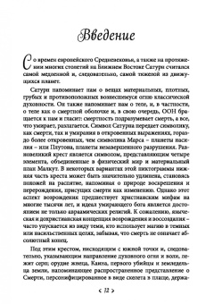 Джимми Киркбрайд: Восход Сатурна