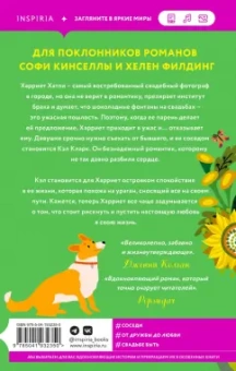 Фири Макфолен: Без ума от тебя