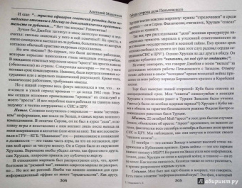 Анатолий Максимов: Тайная сторона дела Пеньковского. Непризнанная победа России