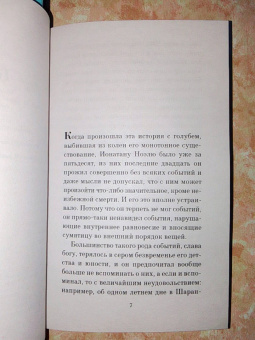 Патрик Зюскинд: Голубка. Три истории и одно наблюдение. Контрабас