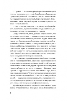 Ксения Полозова: Водолаз Коновалов и его космос