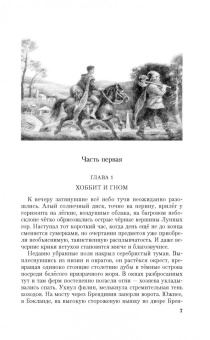 Ник Перумов: Эльфийский клинок