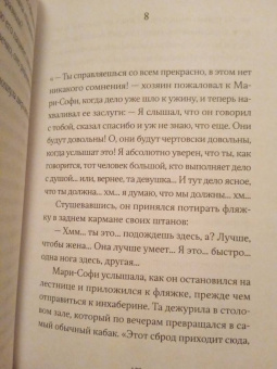Сьон: Зародыш мой видели очи Твои. История любви