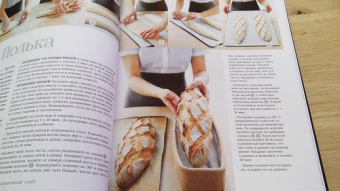 Эрик Кайзер: Ларусс. Энциклопедия хлеба