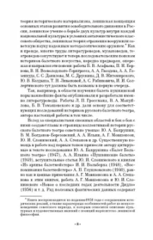 Вера Красовская: Русский балетный театр от возникновения до середины XIX века