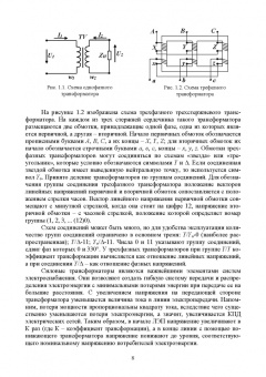 Кольниченко, Усачев, Тарлаков: Основы электроснабжения. Учебник для СПО