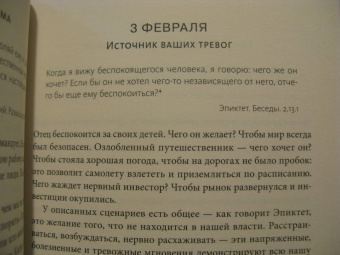 Холидей, Хансельман: Стоицизм на каждый день. 366 размышлений о мудрости, воле и искусстве жить