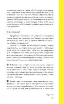 Ирина Лиленко-Карелина: Краудфандинг. Как найти деньги для вашей идеи. Полное руководство с примерами (с автографом)